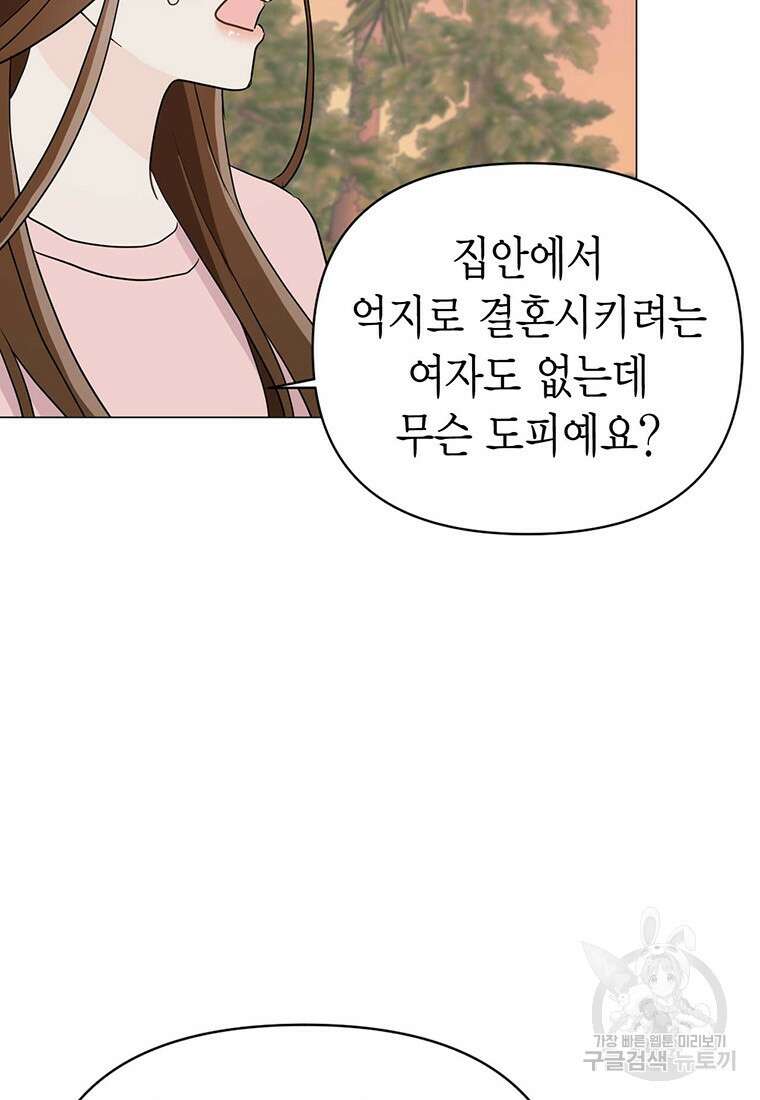 나의 보스와 정글에서 23화 11