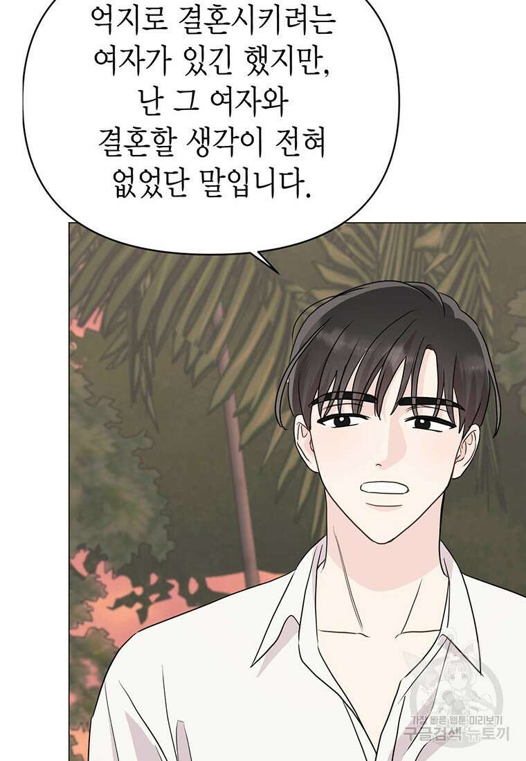 나의 보스와 정글에서 23화 12