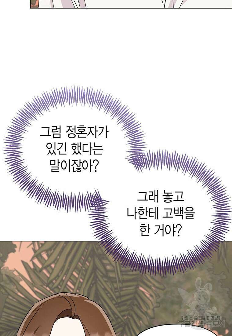 나의 보스와 정글에서 23화 13