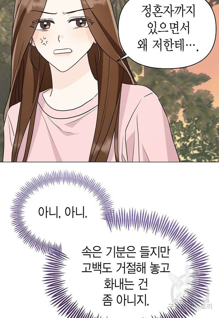 나의 보스와 정글에서 23화 14