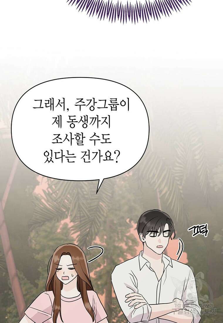 나의 보스와 정글에서 23화 15