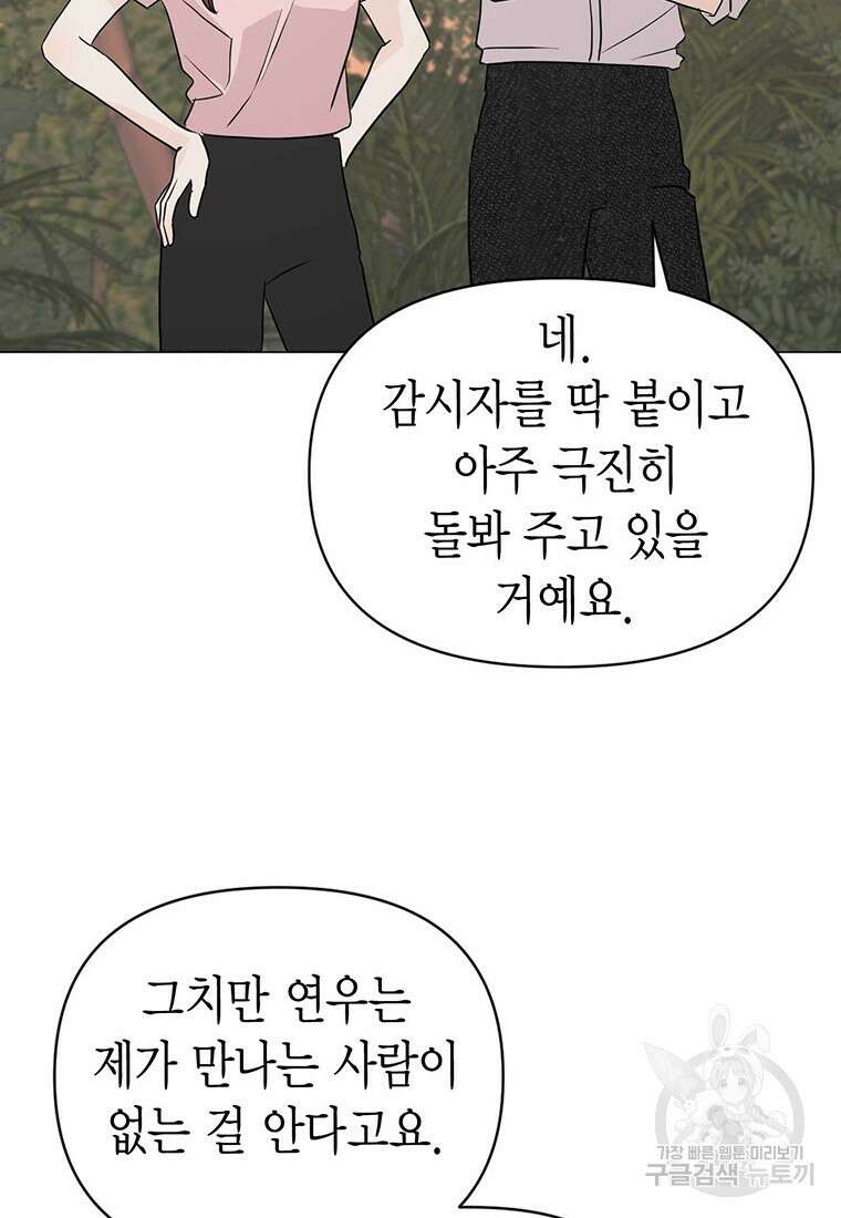 나의 보스와 정글에서 23화 16