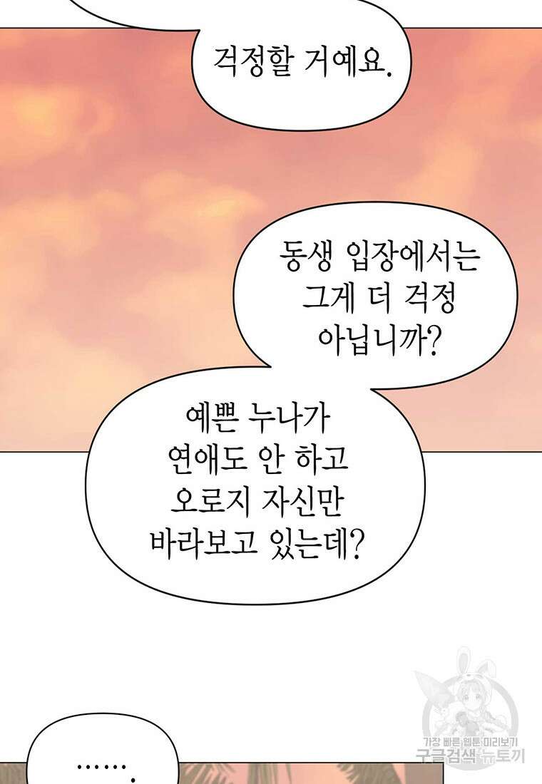 나의 보스와 정글에서 23화 17