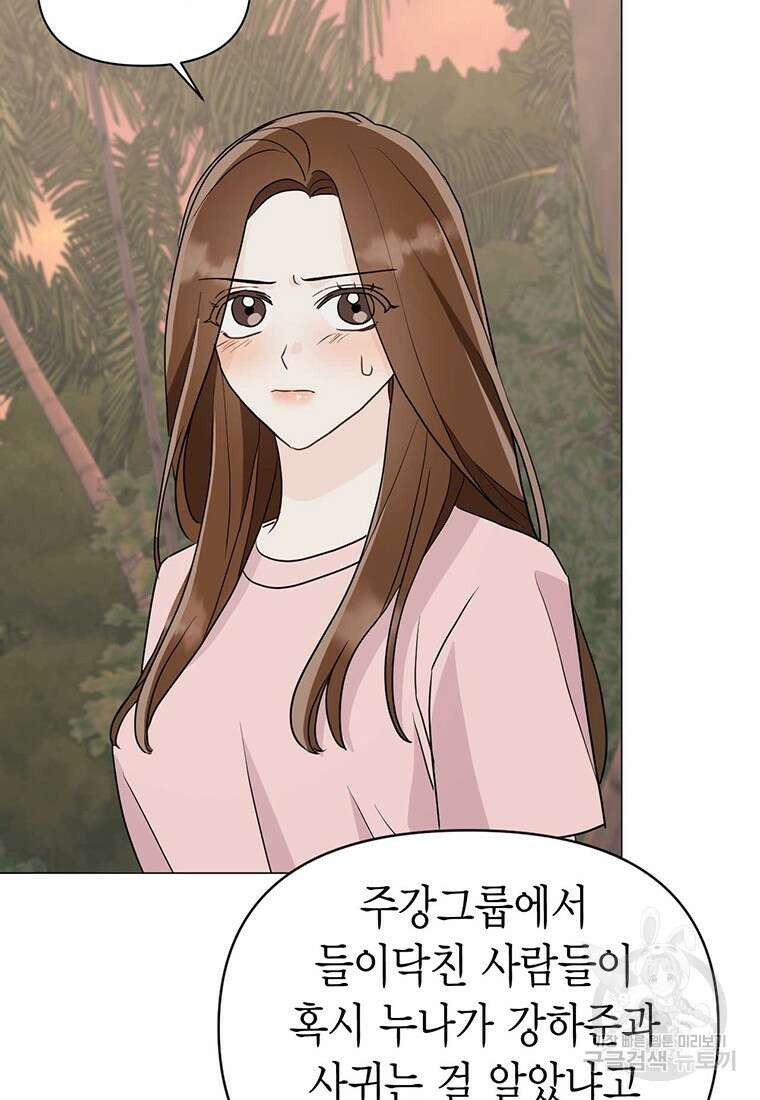 나의 보스와 정글에서 23화 18