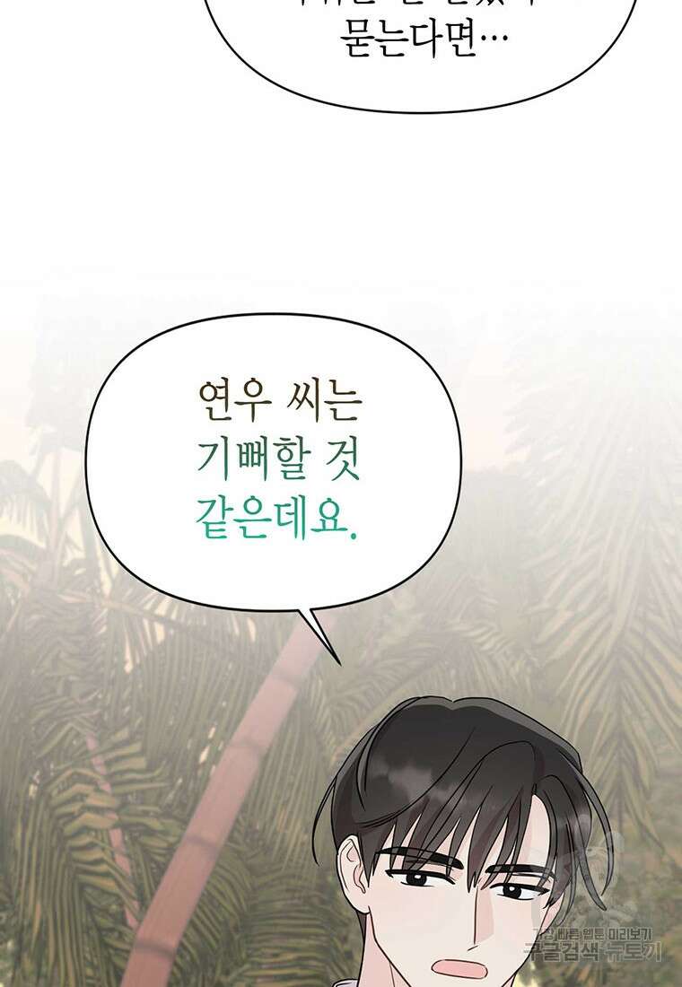 나의 보스와 정글에서 23화 19