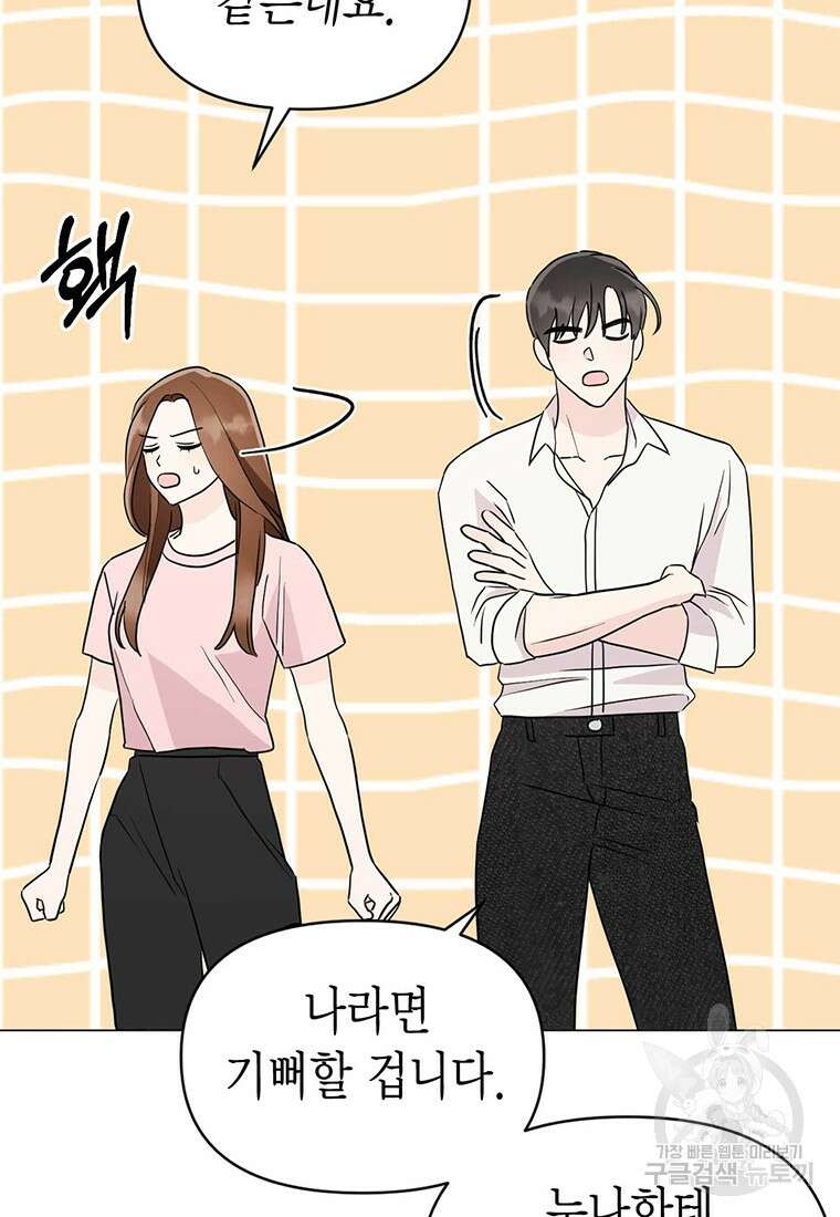 나의 보스와 정글에서 23화 21