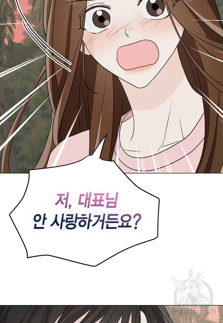 나의 보스와 정글에서 23화 23