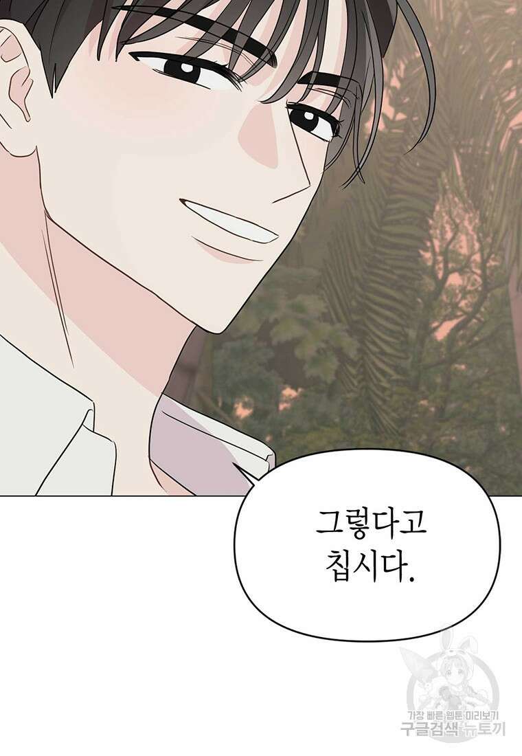 나의 보스와 정글에서 23화 24
