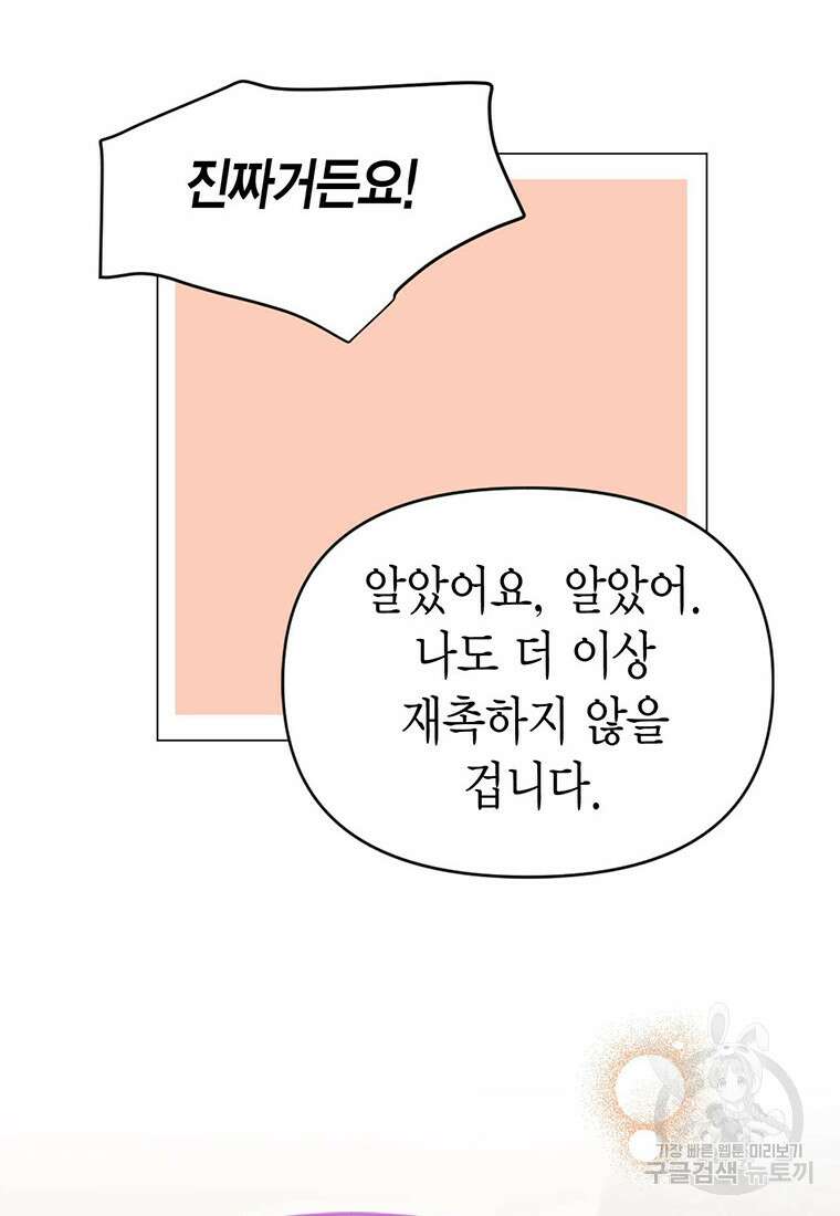나의 보스와 정글에서 23화 25