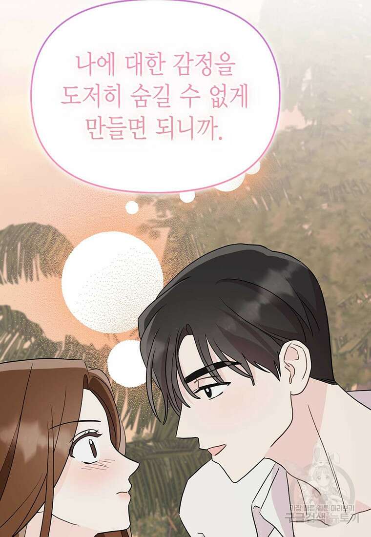 나의 보스와 정글에서 23화 26