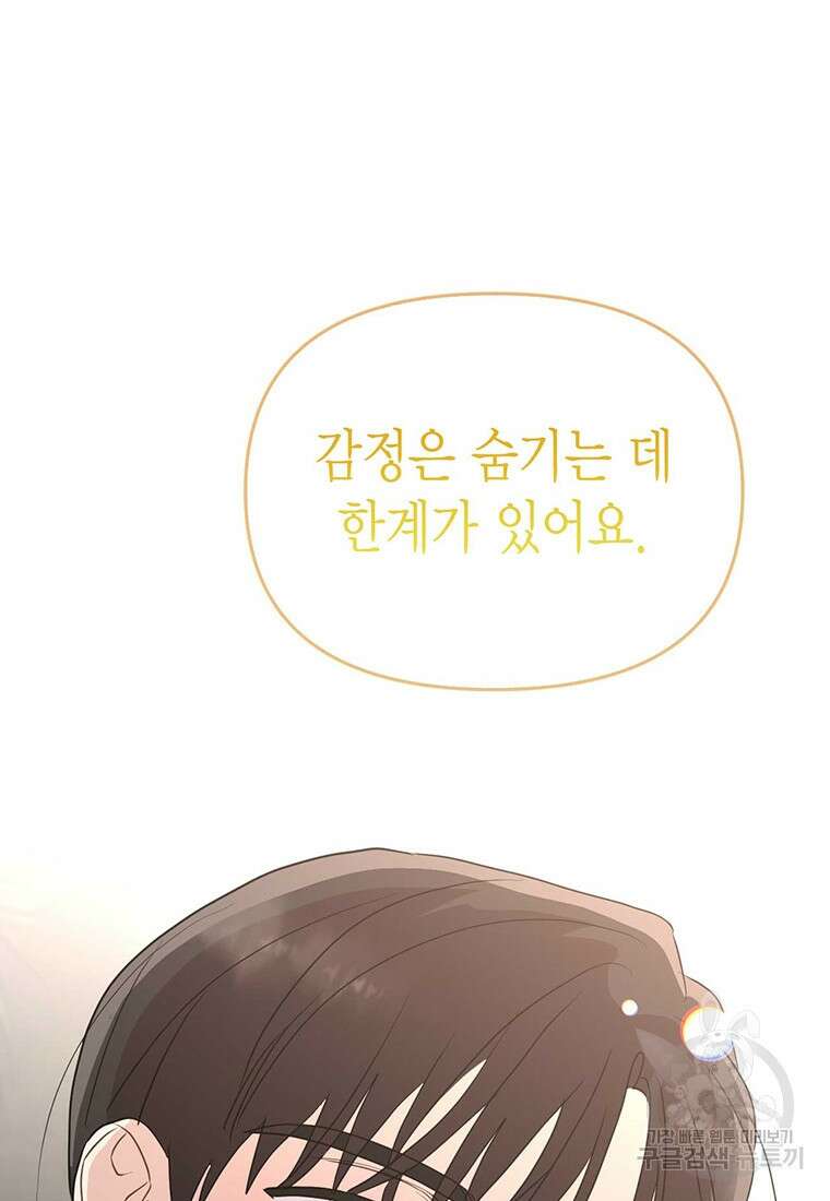 나의 보스와 정글에서 23화 32
