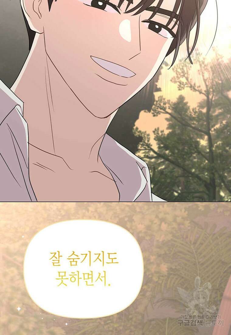 나의 보스와 정글에서 23화 33