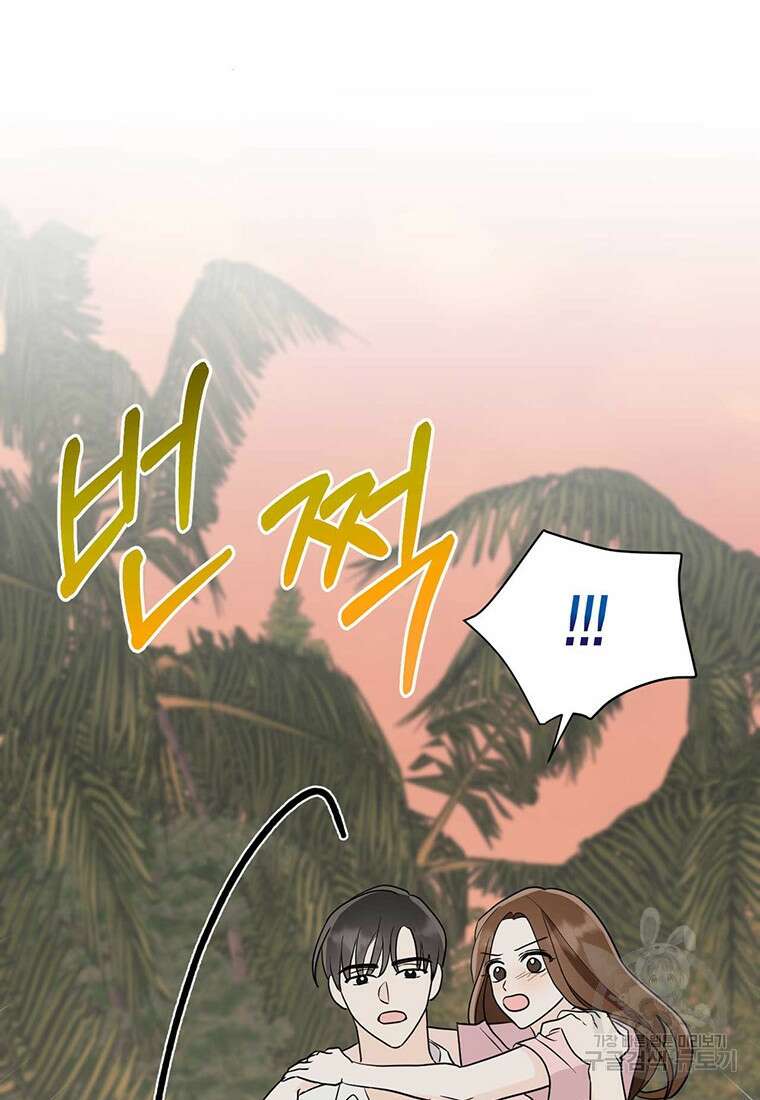나의 보스와 정글에서 23화 35