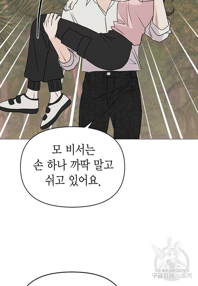 나의 보스와 정글에서 23화 36