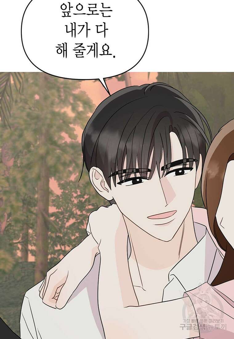 나의 보스와 정글에서 23화 37