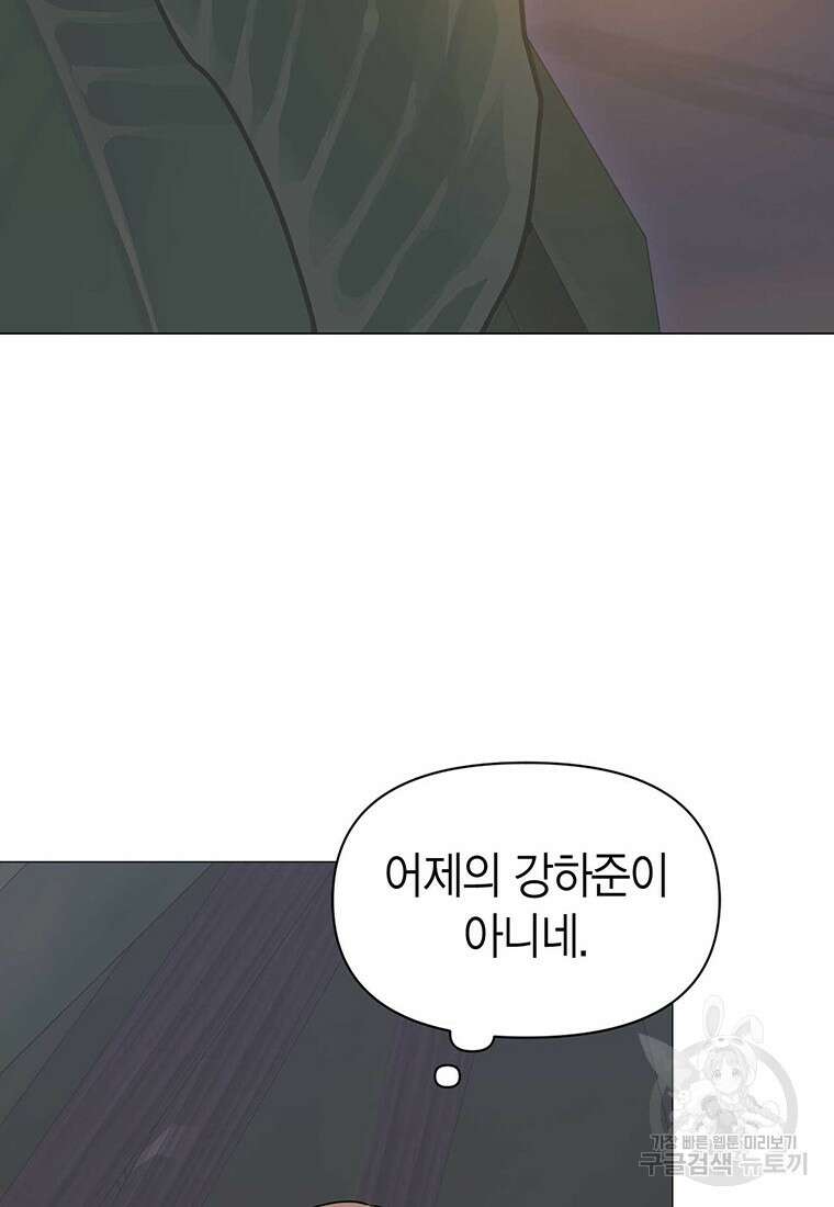 나의 보스와 정글에서 23화 42