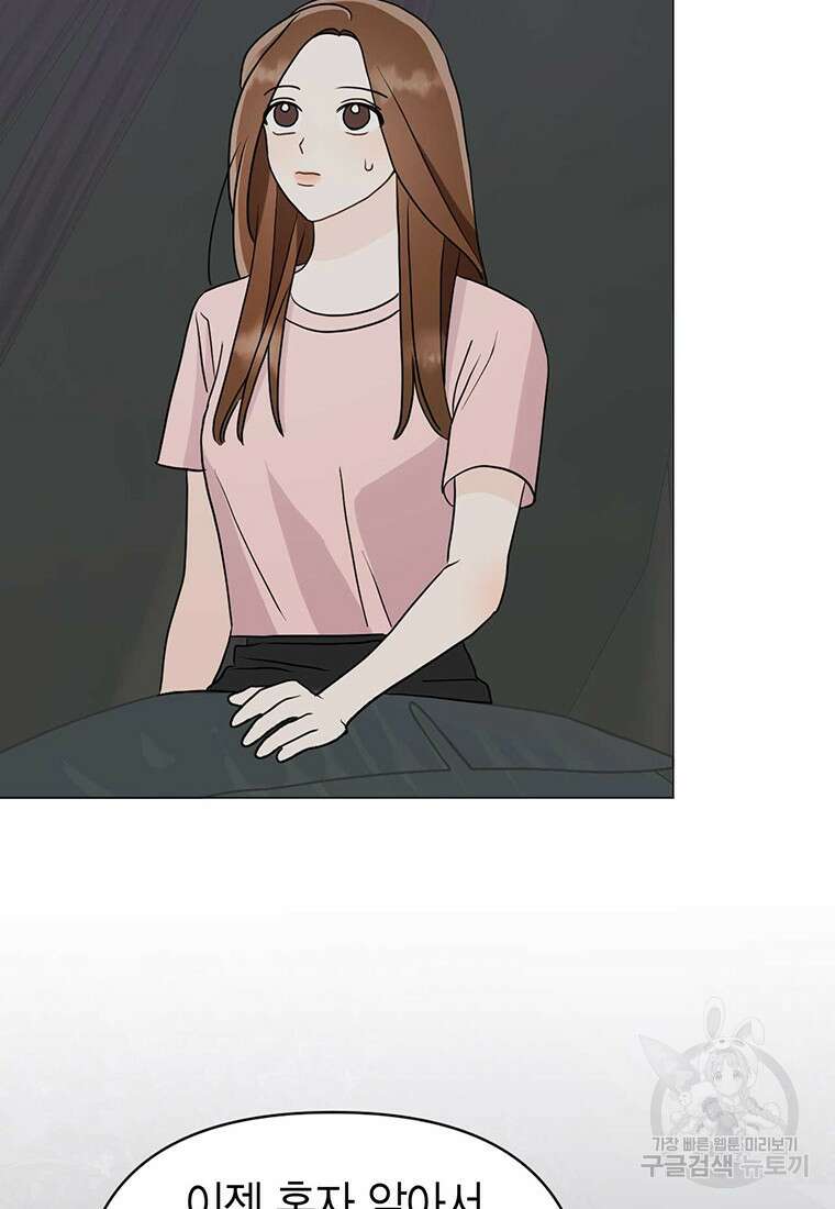 나의 보스와 정글에서 23화 43