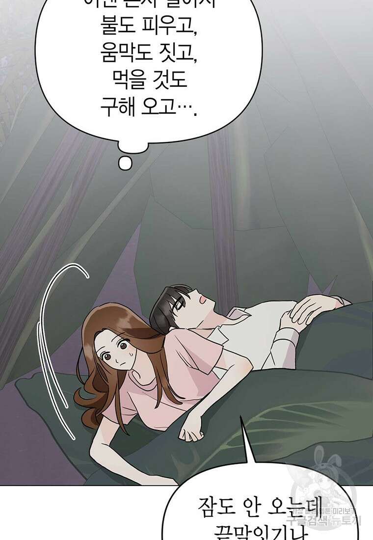 나의 보스와 정글에서 23화 44