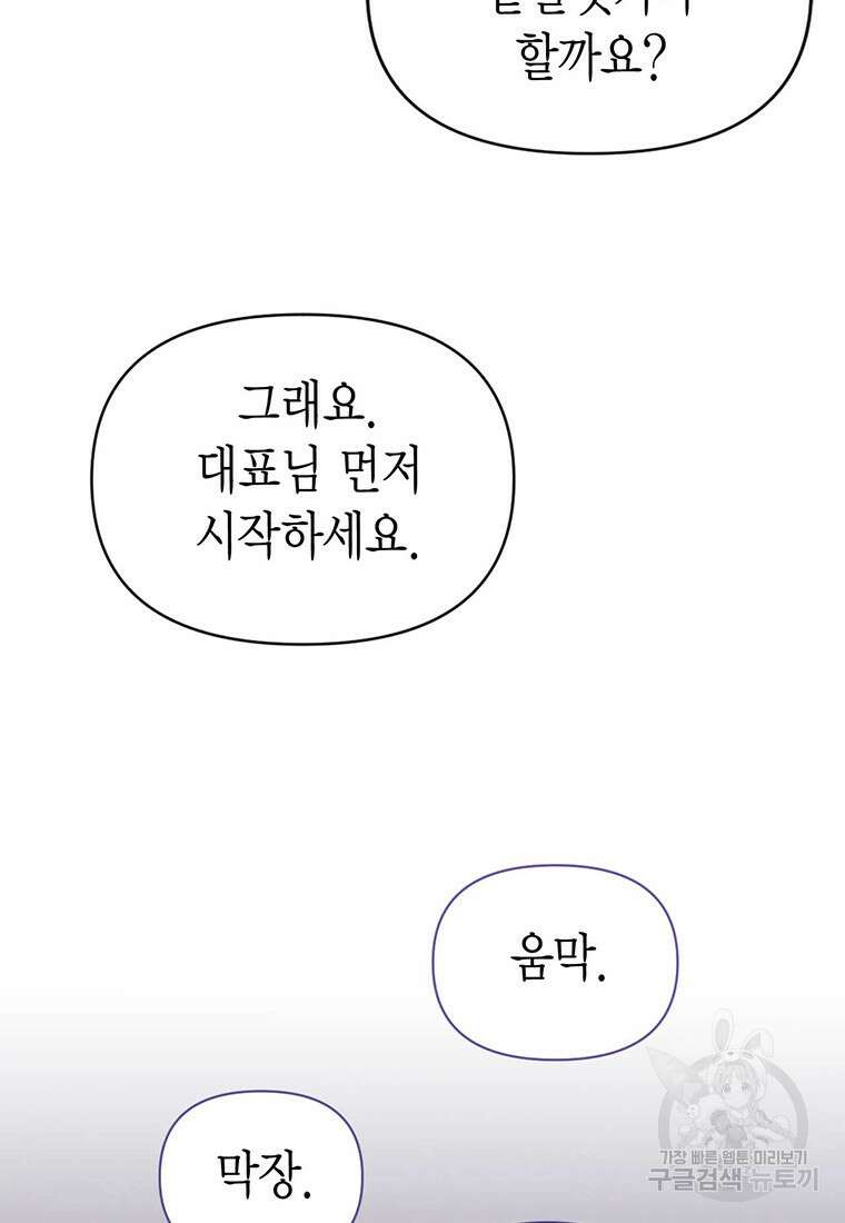 나의 보스와 정글에서 23화 45