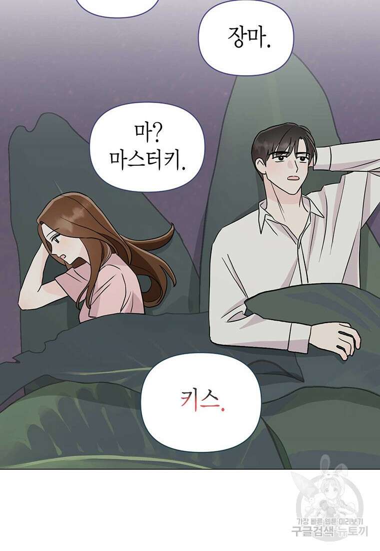 나의 보스와 정글에서 23화 46
