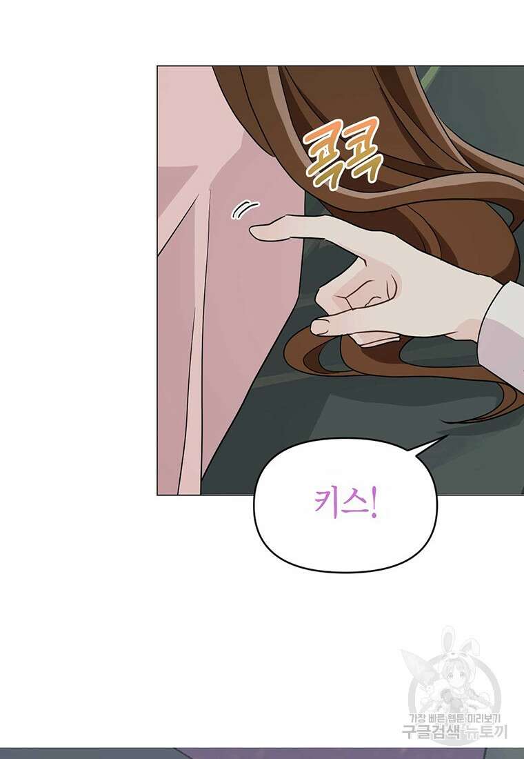 나의 보스와 정글에서 23화 48