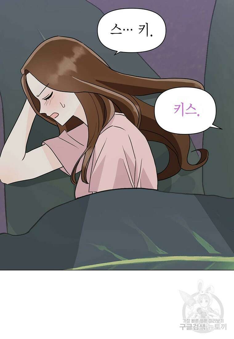 나의 보스와 정글에서 23화 49