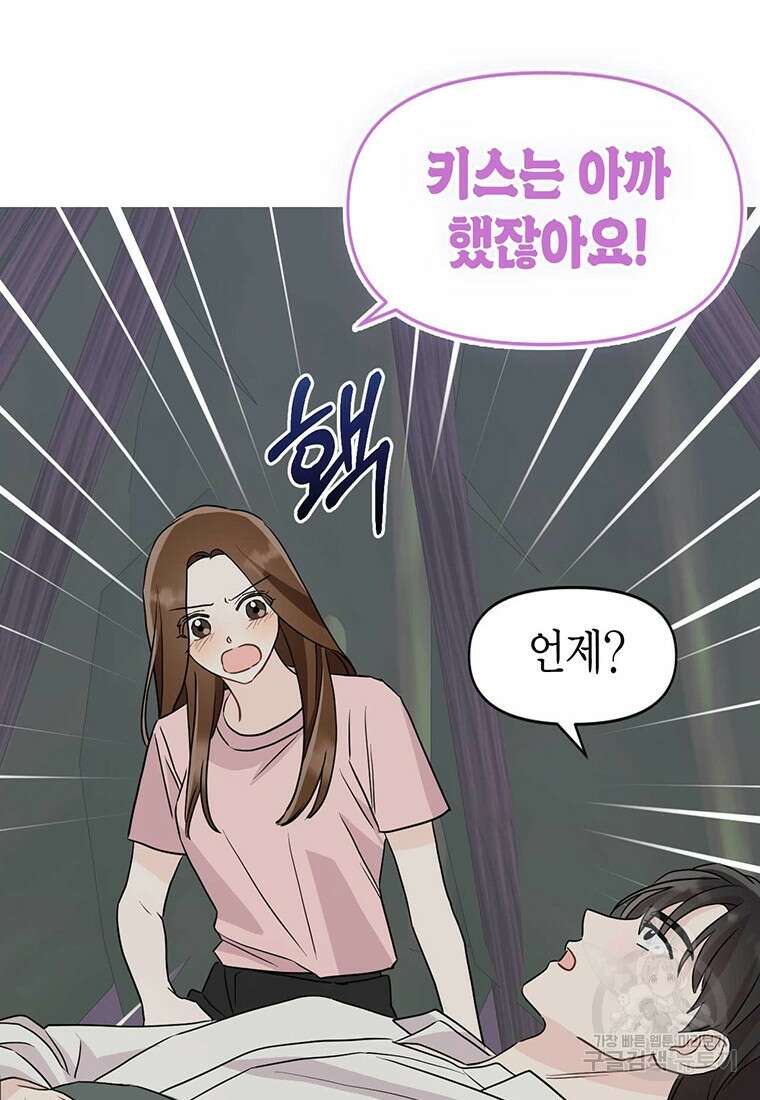 나의 보스와 정글에서 23화 50