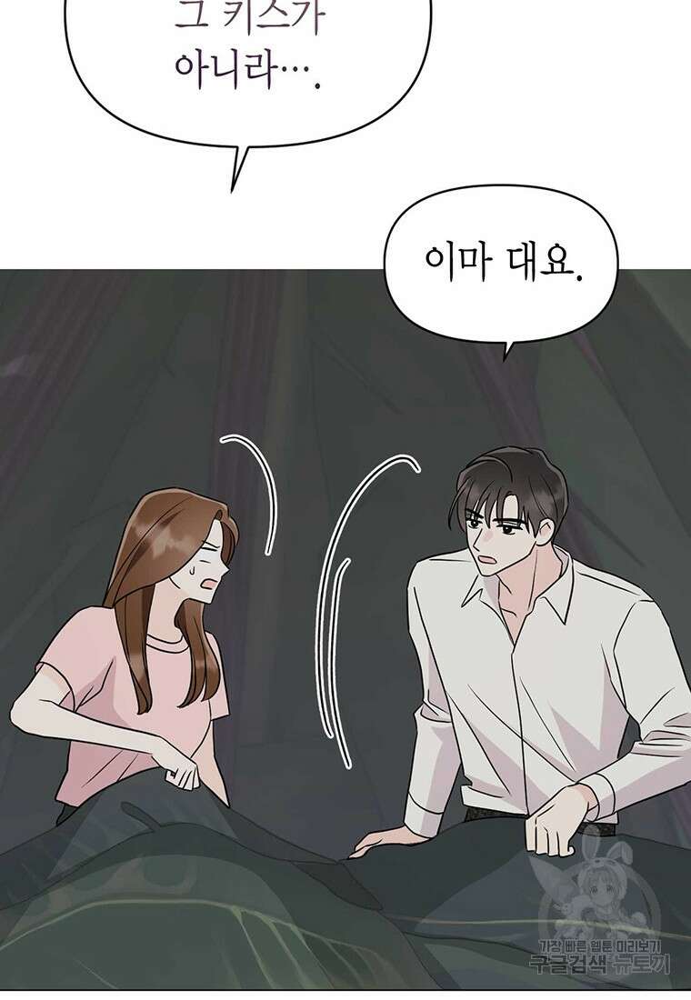 나의 보스와 정글에서 23화 52