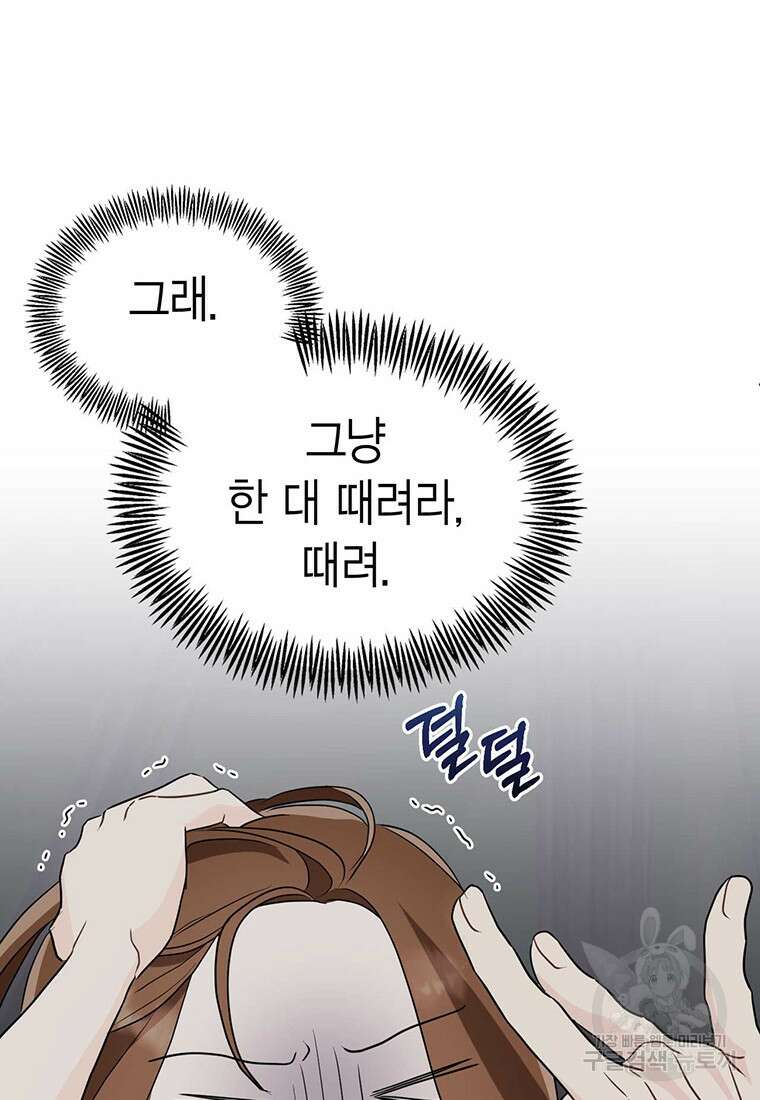 나의 보스와 정글에서 23화 53