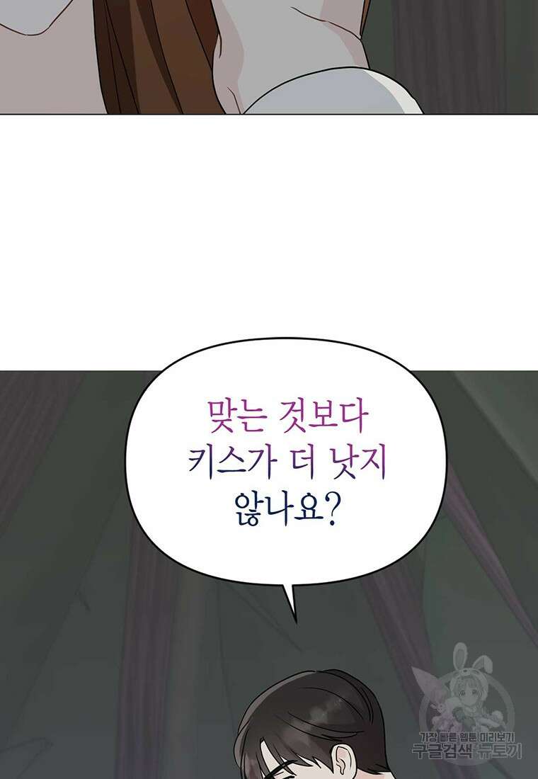 나의 보스와 정글에서 23화 56