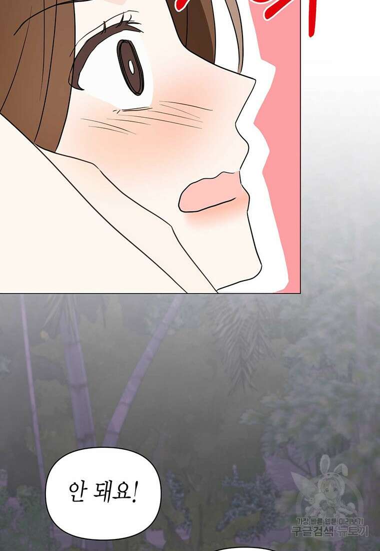 나의 보스와 정글에서 23화 58
