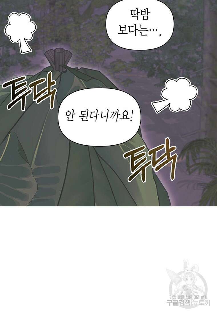 나의 보스와 정글에서 23화 59