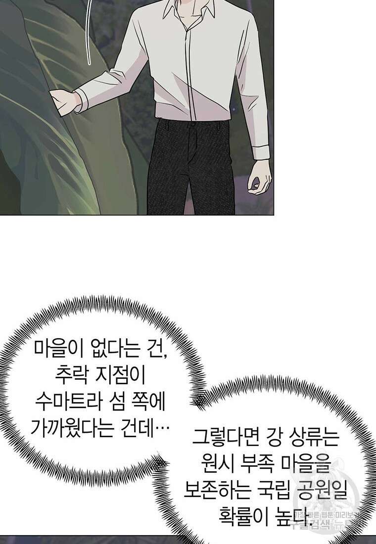 나의 보스와 정글에서 23화 62