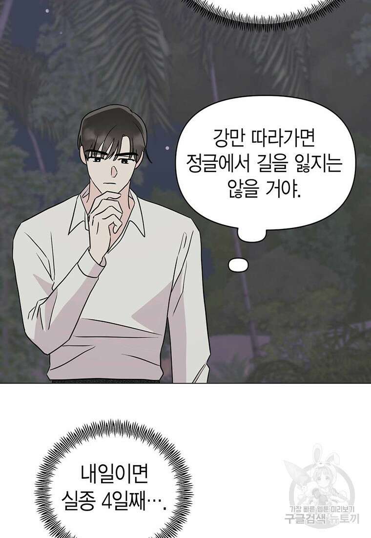 나의 보스와 정글에서 23화 63