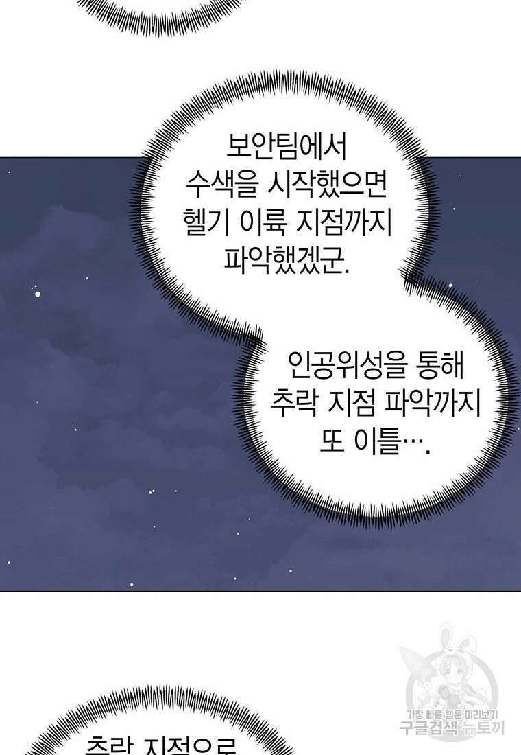 나의 보스와 정글에서 23화 64