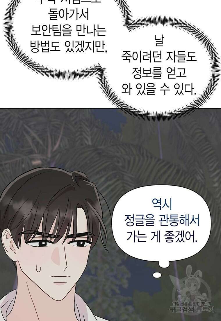 나의 보스와 정글에서 23화 65