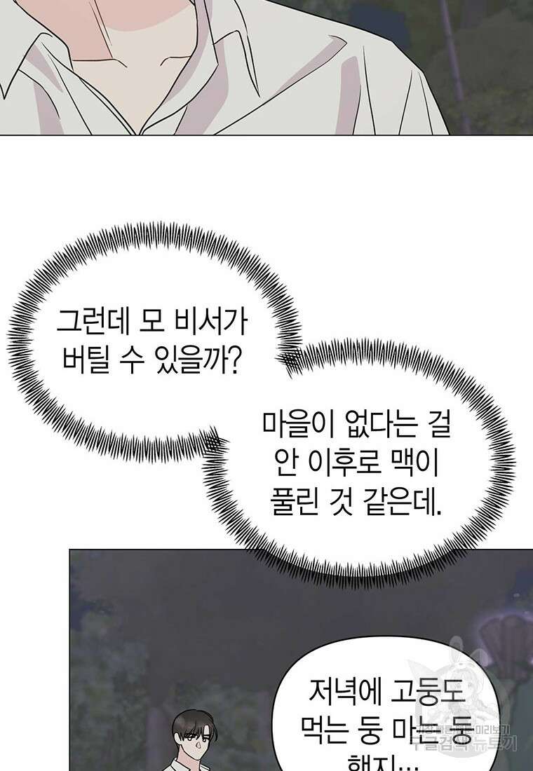 나의 보스와 정글에서 23화 66