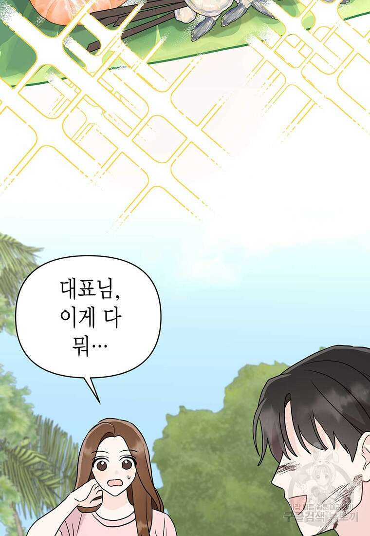 나의 보스와 정글에서 23화 73