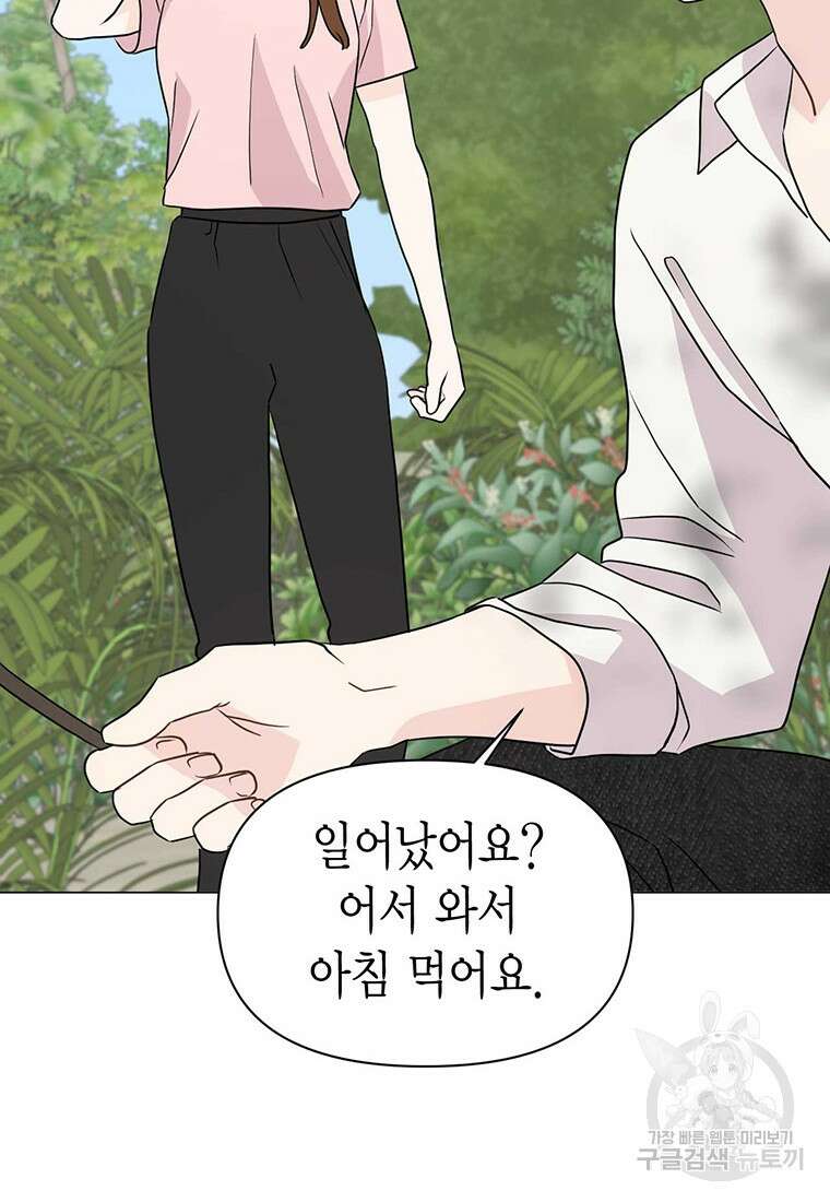 나의 보스와 정글에서 23화 74