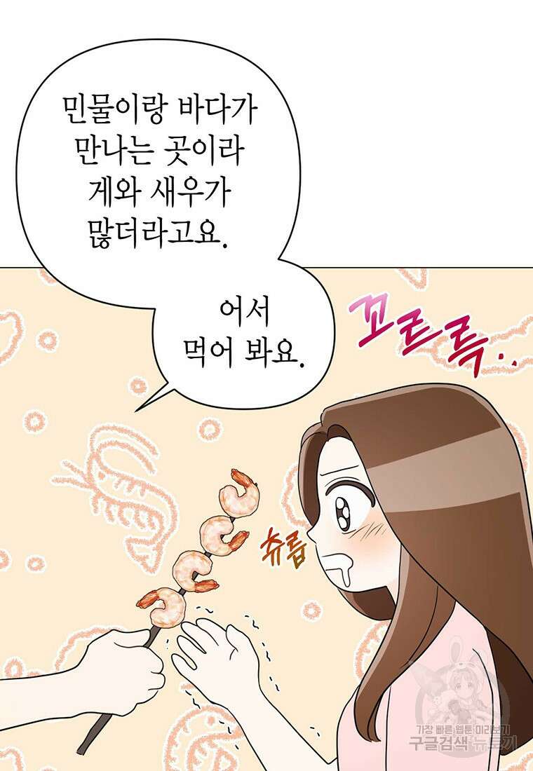 나의 보스와 정글에서 23화 75
