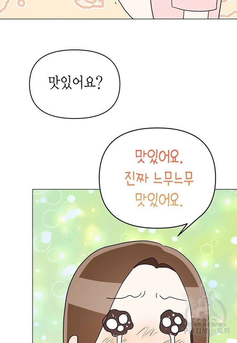 나의 보스와 정글에서 23화 76