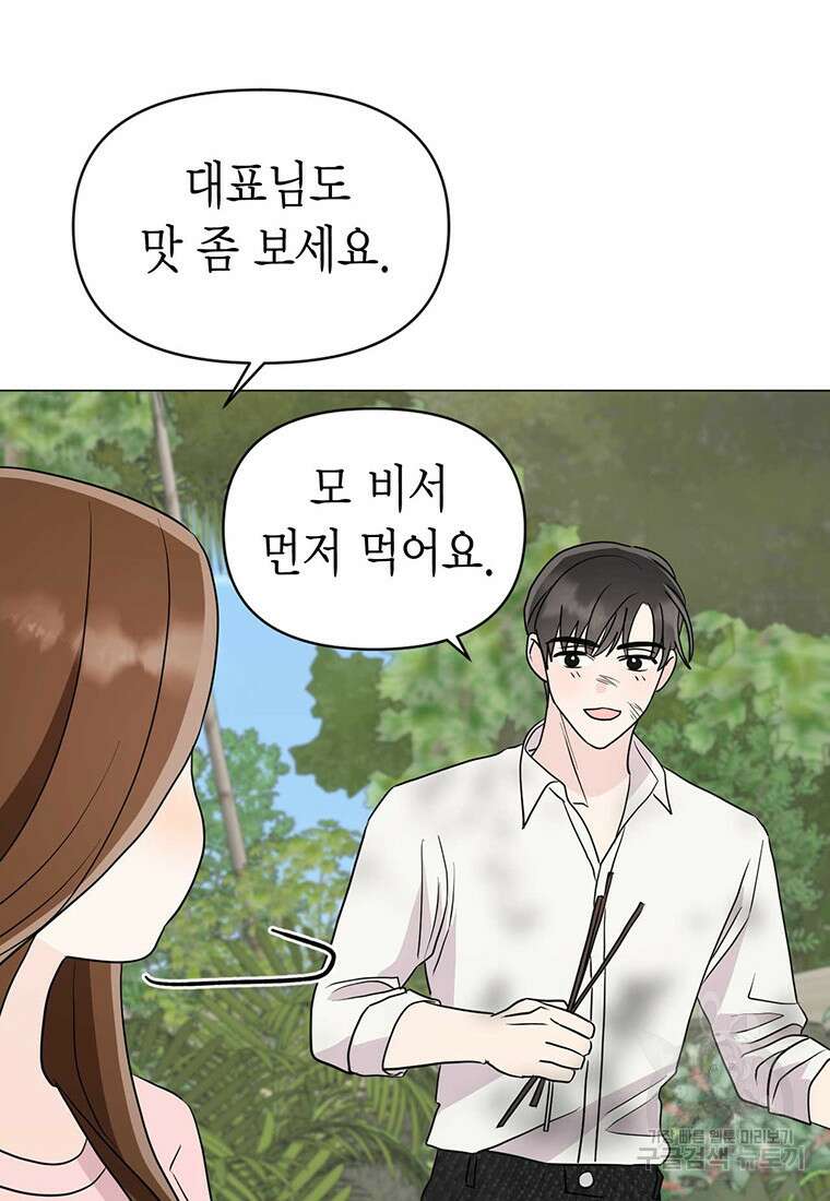 나의 보스와 정글에서 23화 78