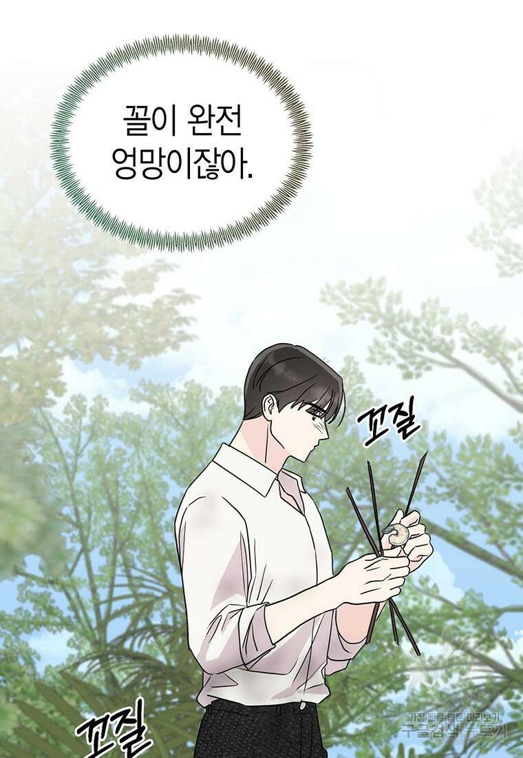 나의 보스와 정글에서 23화 80
