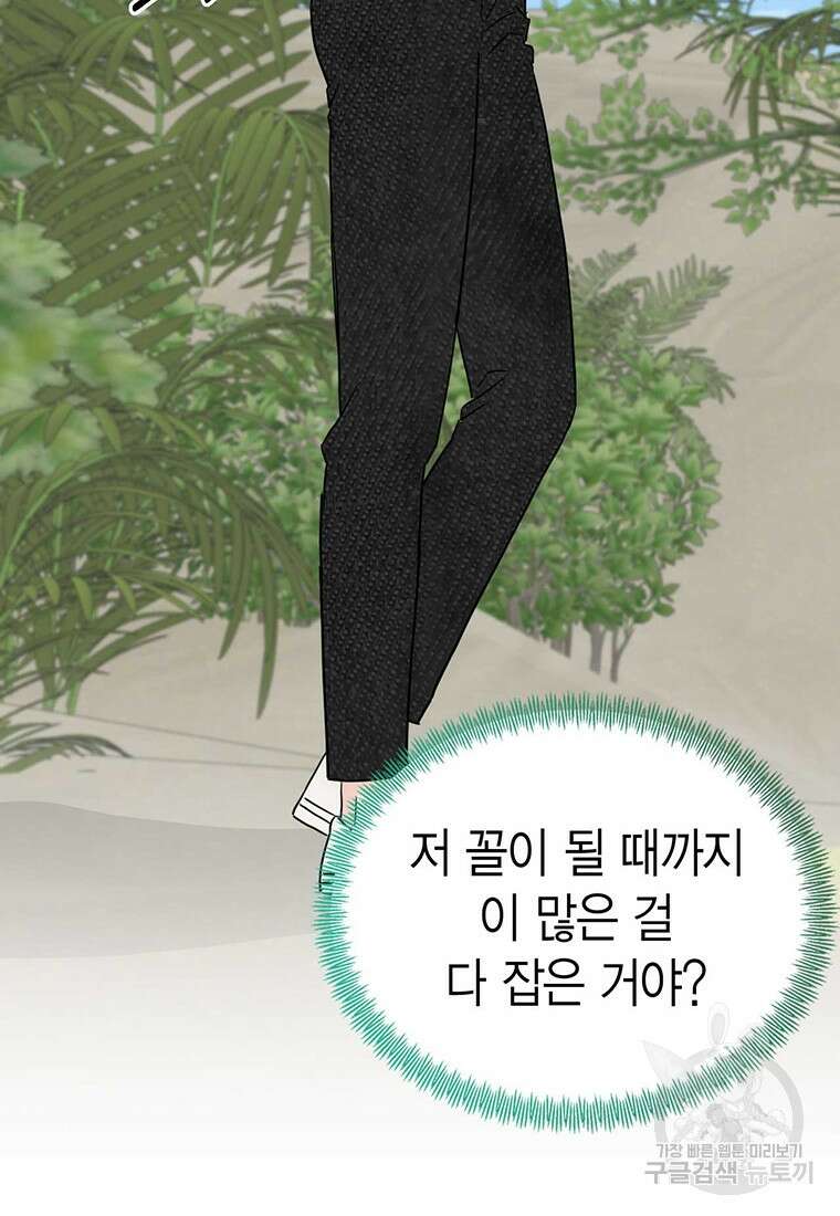 나의 보스와 정글에서 23화 81