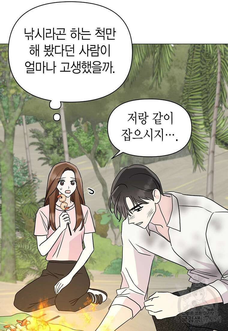 나의 보스와 정글에서 23화 82