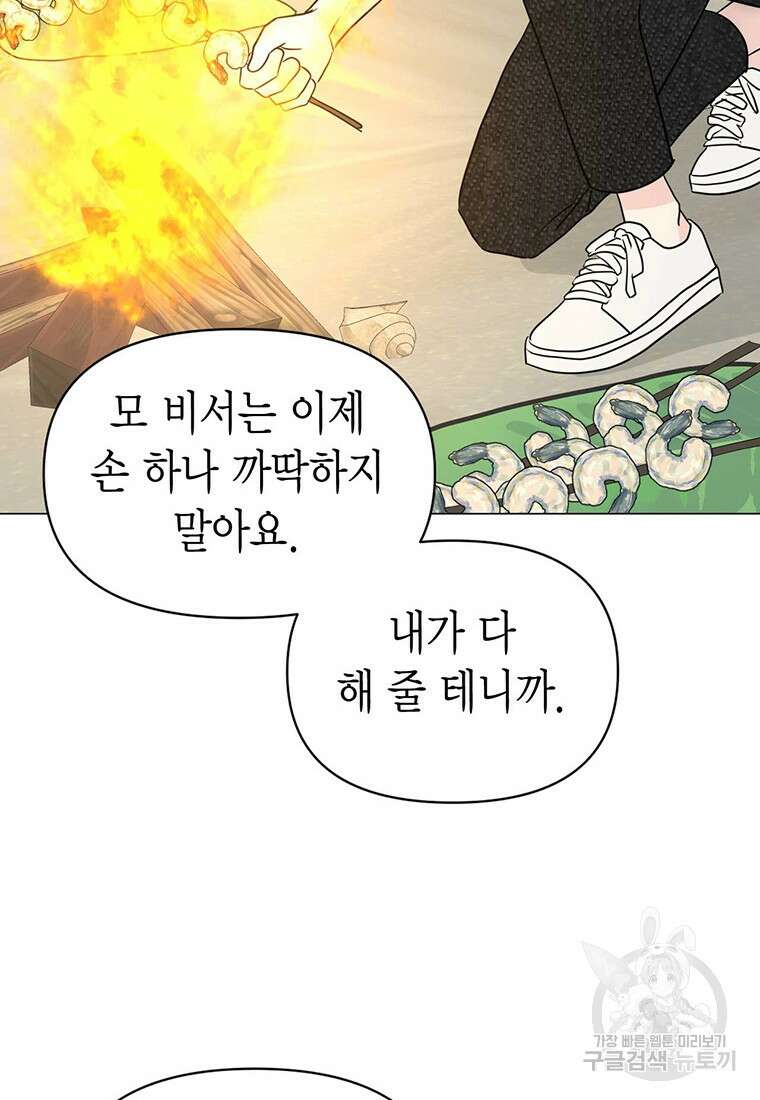 나의 보스와 정글에서 23화 83