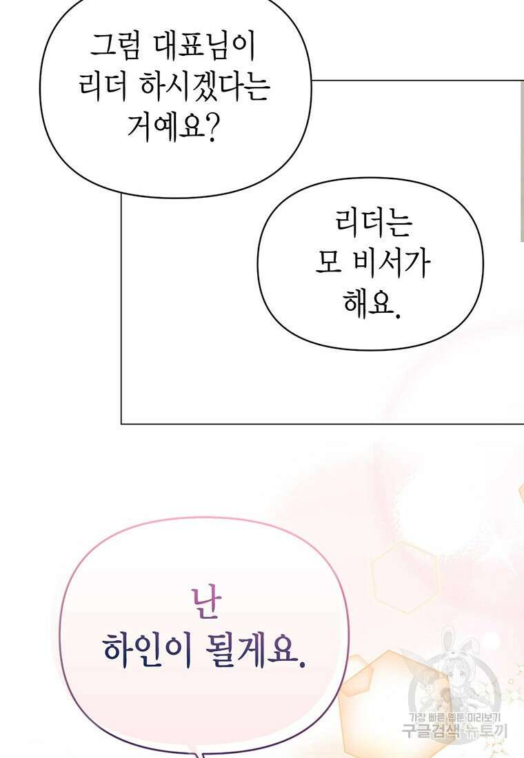 나의 보스와 정글에서 23화 84