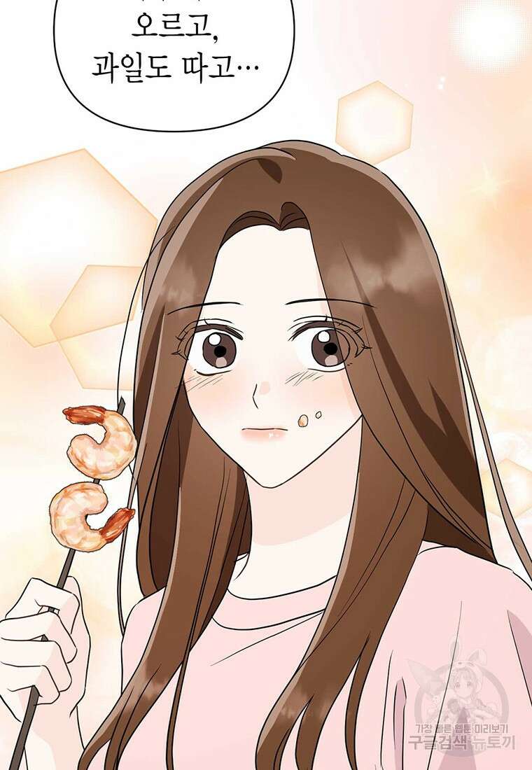 나의 보스와 정글에서 23화 87