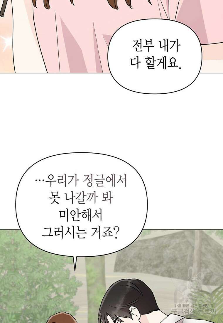 나의 보스와 정글에서 23화 88