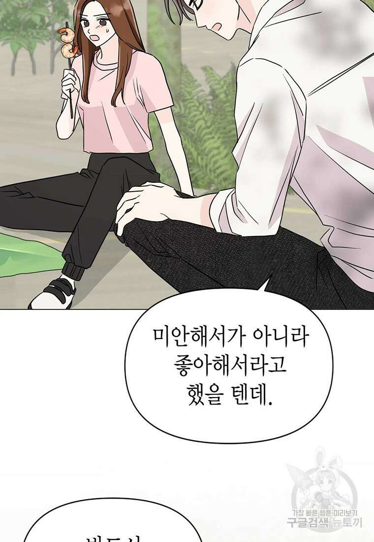 나의 보스와 정글에서 23화 89